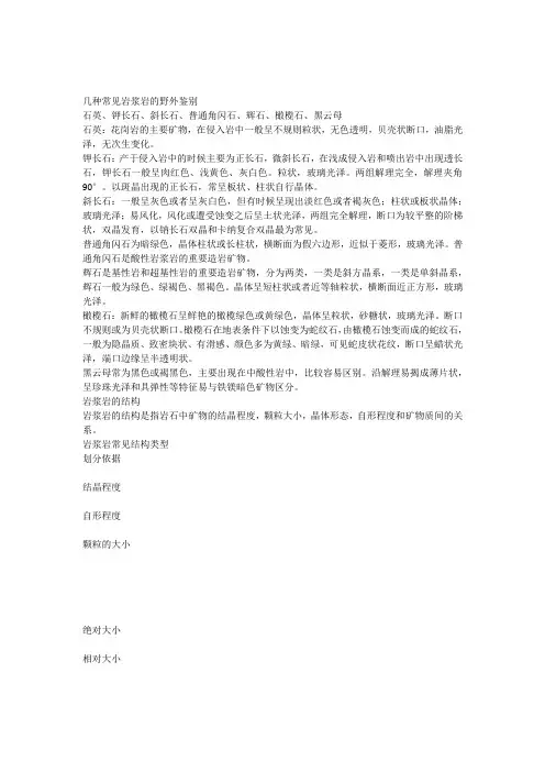几种常见岩浆岩的鉴别及结构