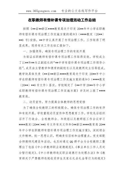 在职教师有偿补课专项治理活动工作总结