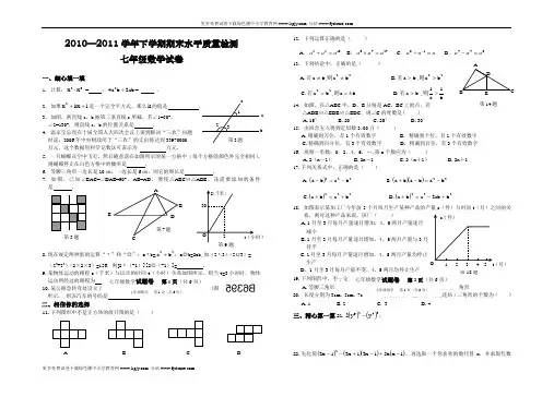 北师大版七年级下册数学期末试卷及答案