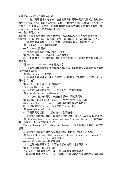 (完整版)名词所有格专项练习及详细讲解