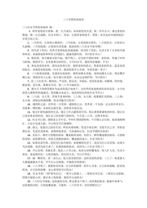三八节简短祝福语