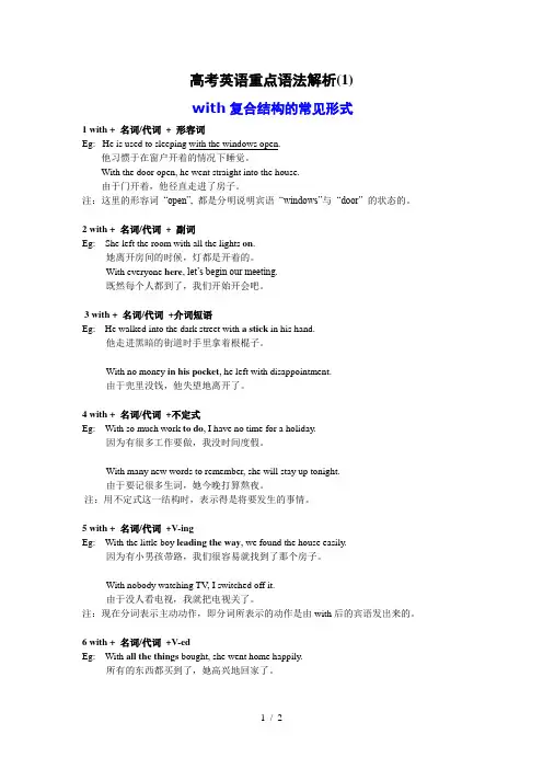 高考英语难点解析1---with复合结构的常见形式