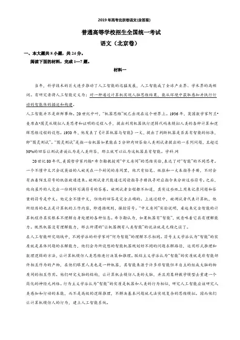 2019年高考北京卷语文(含答案)