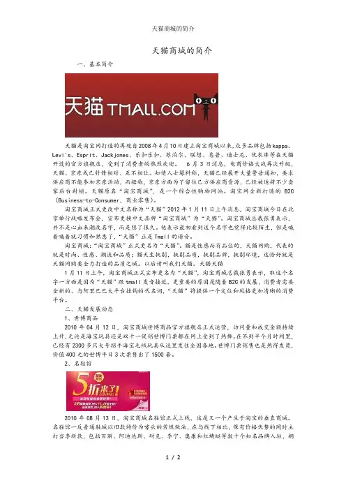 天猫商城的简介