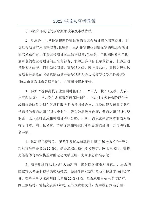 2022年成人高考政策