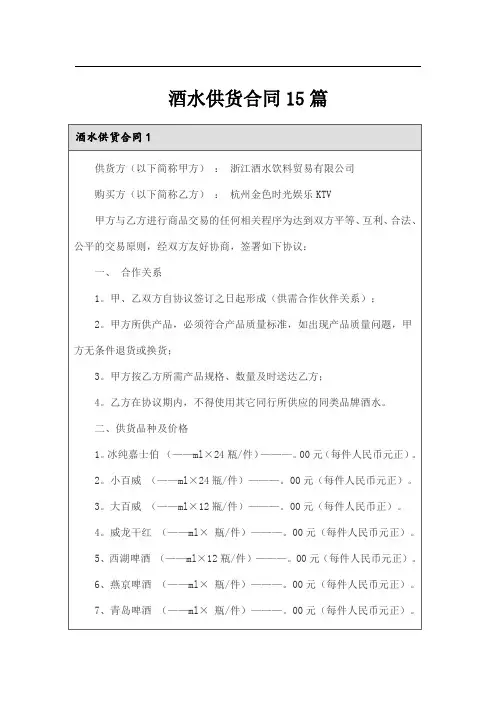 酒水供货合同15篇