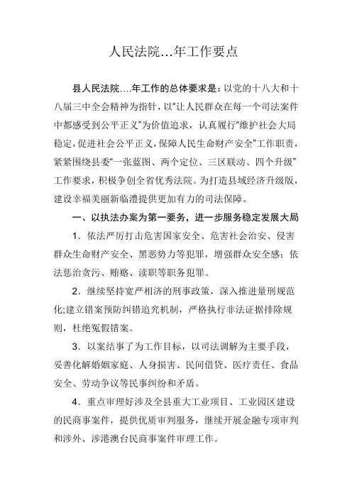 法院工作要点