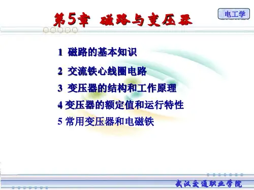 磁路与变压器的详细原理