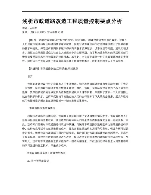 浅析市政道路改造工程质量控制要点分析