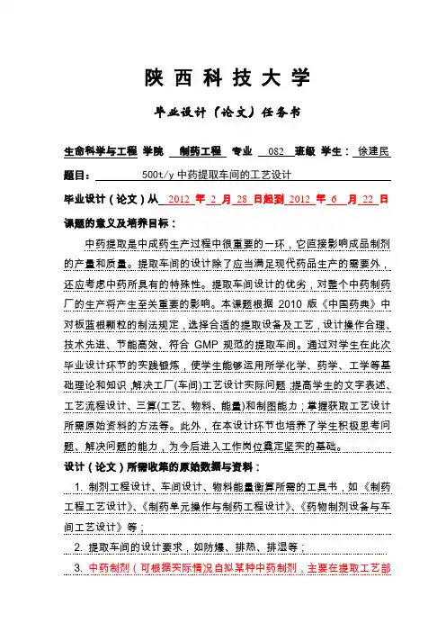 500t中药提取车间的车间工艺设计--任务书
