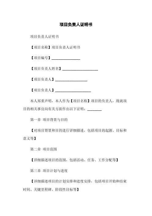 项目负责人证明书