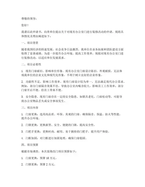 装修改门申请书