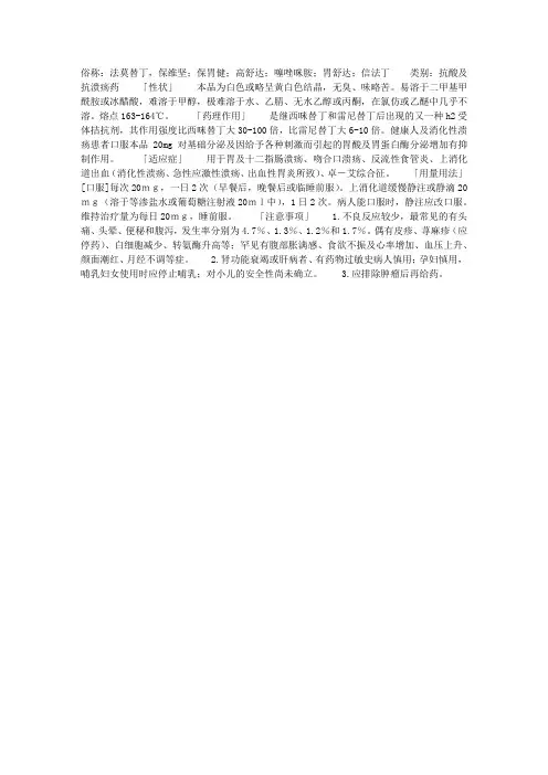 法莫替丁
