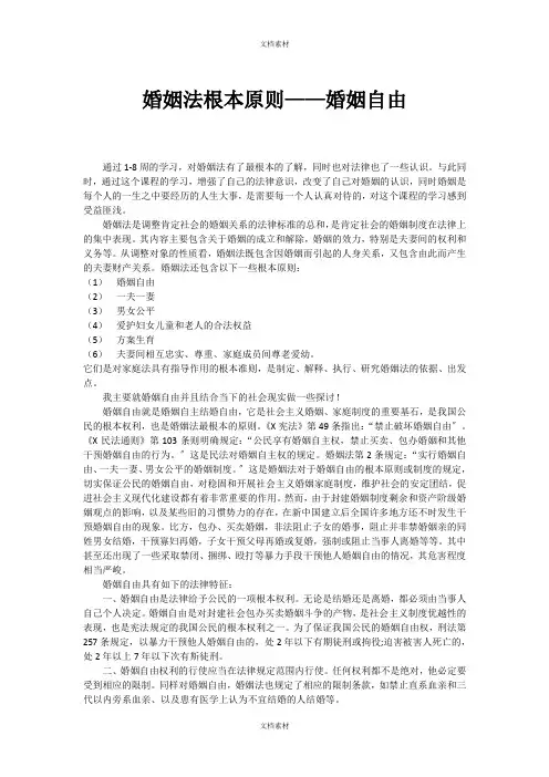 婚姻法的基本原则