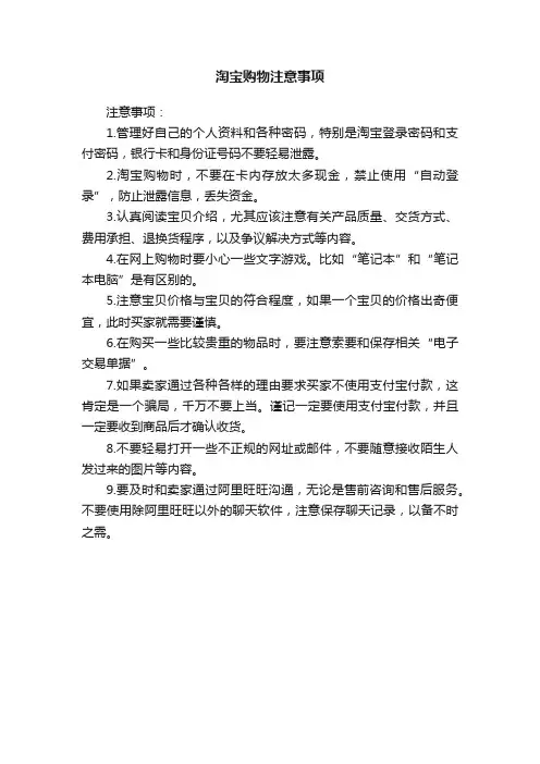 淘宝购物注意事项