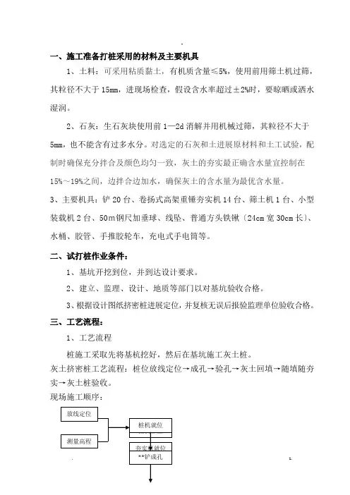 DDC灰土挤密桩及水泥挤密桩交底