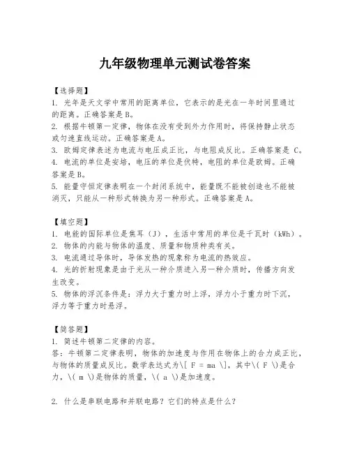 九年级物理单元测试卷答案