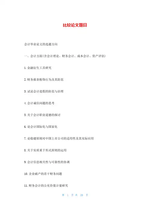 比较论文题目