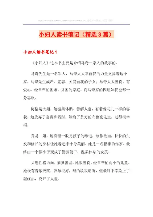 小妇人读书笔记(精选3篇)