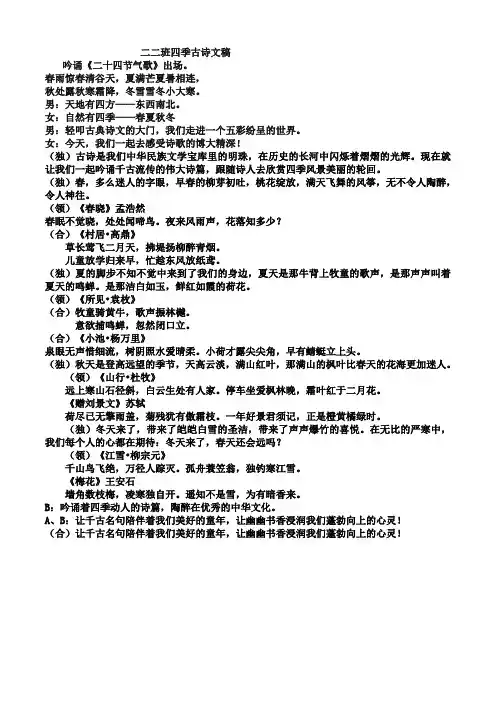 小学生古诗词朗诵朗诵串词《四季》