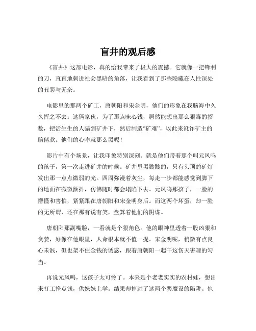 盲井的观后感