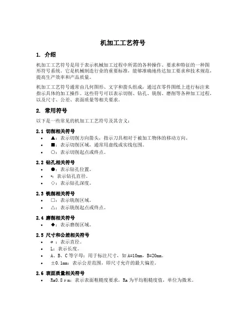 机加工工艺符号