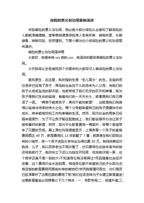 保险的意义和功用案例演讲
