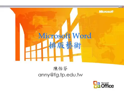 Microsoft Word排版艺术