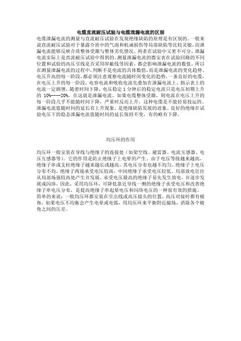 电缆直流耐压试验与电缆泄漏电流的区别