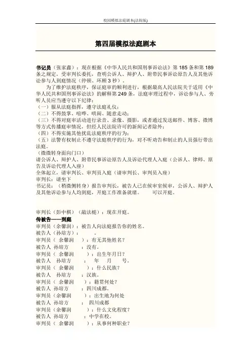 校园模拟法庭剧本(法院版)