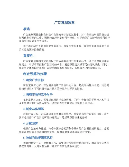 广告策划预算