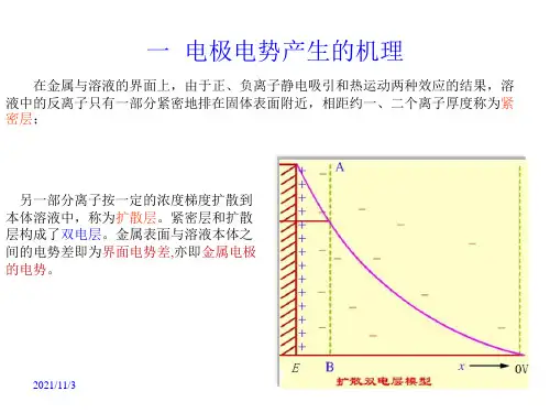 电极电势及其应用
