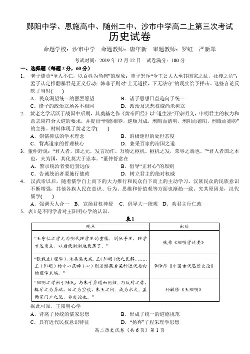 湖北省沙市中学、郧阳中学、恩施高中、随州二中2019-2020学年高二历史上学期第三次月考试题(PDF)