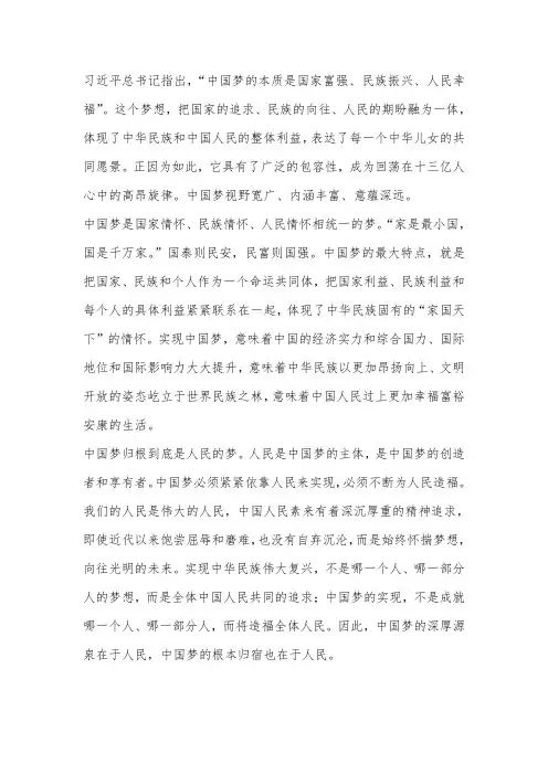 中国梦