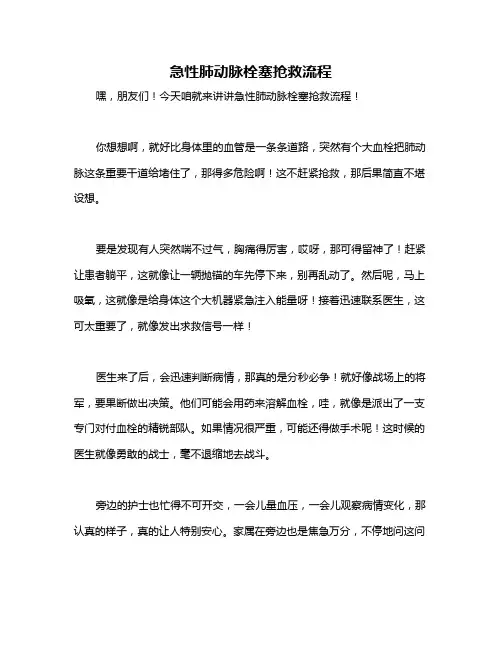 急性肺动脉栓塞抢救流程