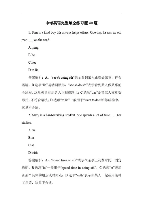 中考英语完型填空练习题40题