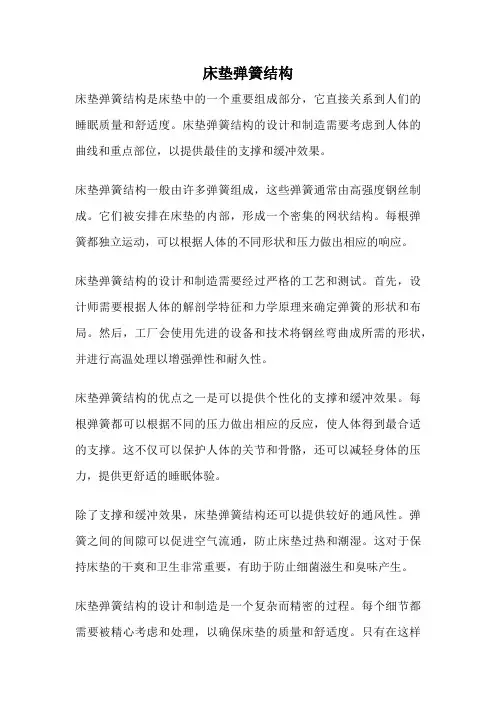 床垫弹簧结构