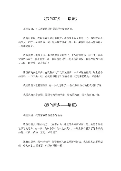 我的家乡作文500字诸暨