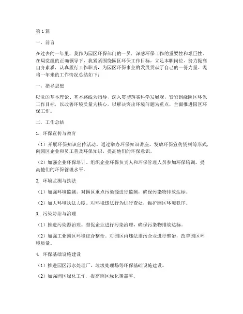 园区环保年度个人总结(3篇)