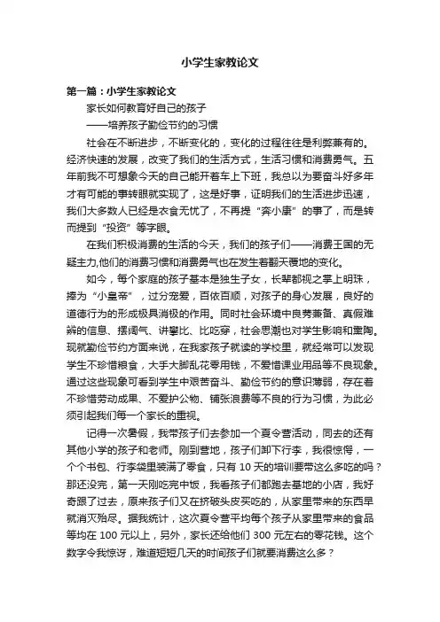 小学生家教论文