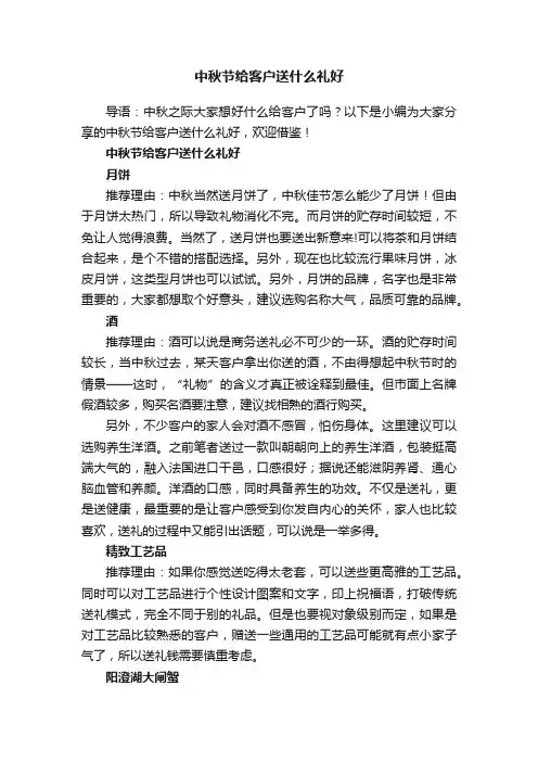 中秋节给客户送什么礼好