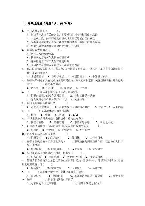 广州大学《管理学》往年试题