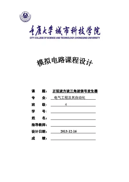 正弦波方波三角波信号发生器