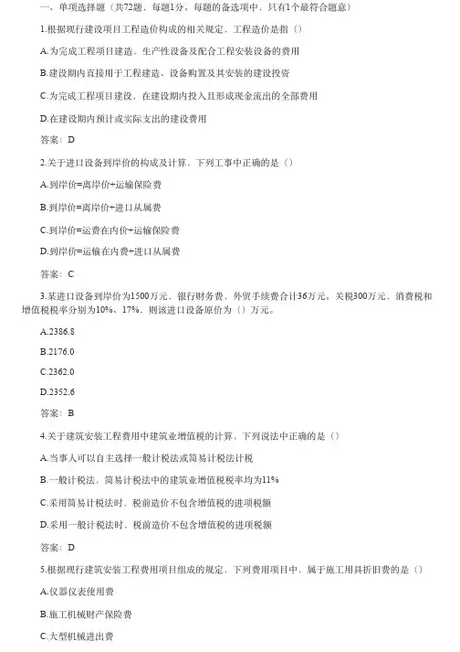 2017年 造价工程师  计价真题及答案解析