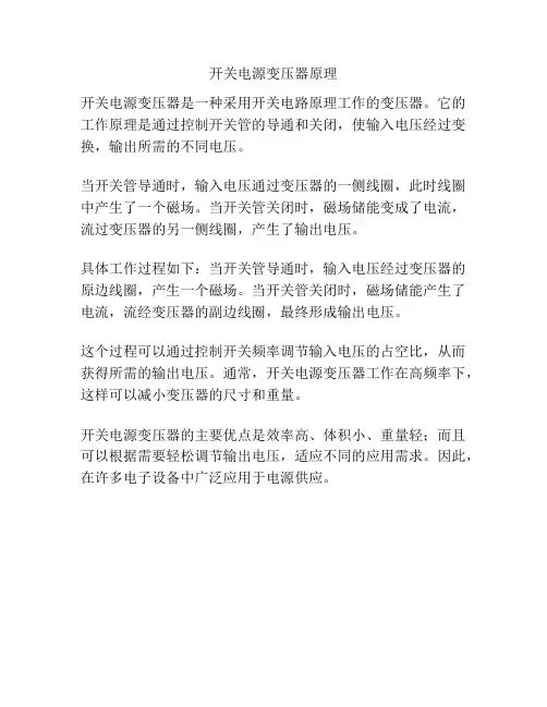 开关电源变压器原理