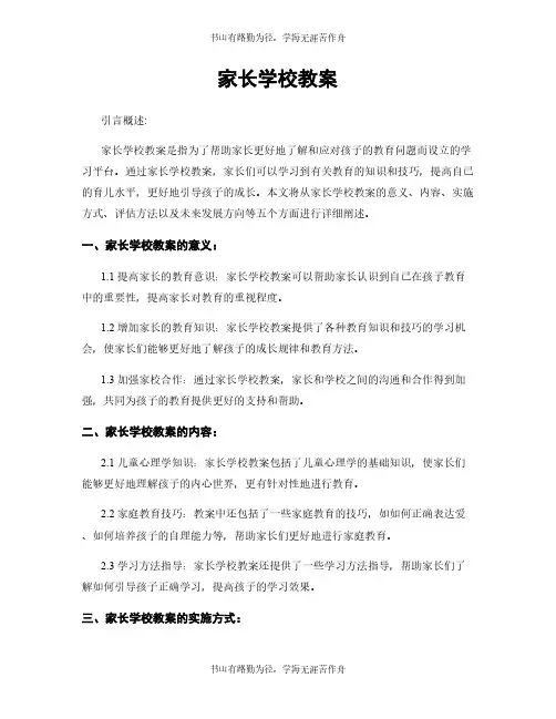 家长学校教案