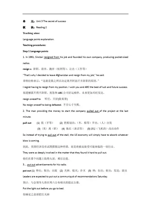 江苏省盐城市石化中学牛津译林版高中英语选修十一教案：unit3 Reading 2 精品