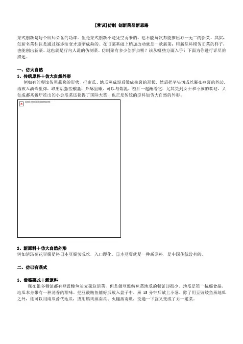 [常识]仿制 创新菜品新思路