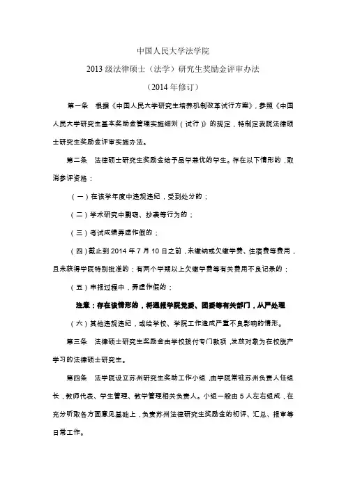 中国人民大学法学院
