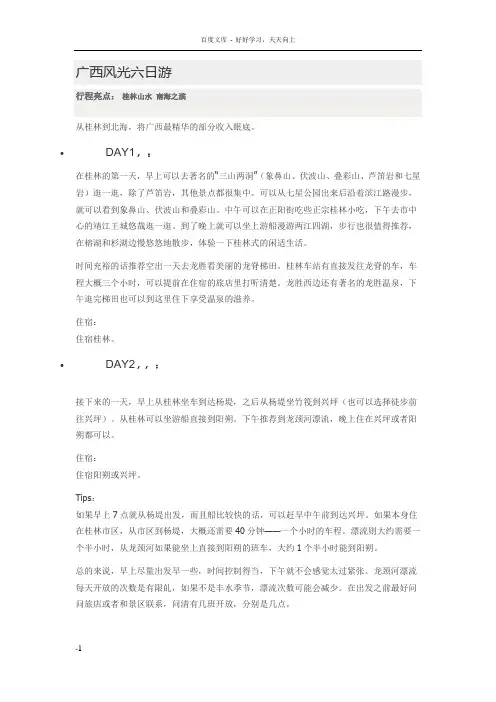 广西风光六日游
